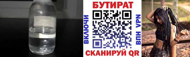 БУТИРАТ BDO  Шатура 